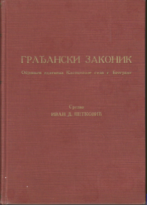 GRAĐANSKI ZAKONIK ZA KRALJEVINU SRBIJU Objašnjen odlukama Kasacionog suda u Beogradu