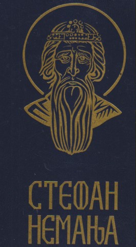 STEFAN NEMANJA - SVETI SIMEON MIROTOČIVI / Istorija i predanje