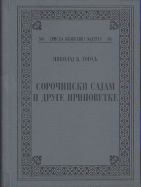 SOROČINSKI SAJAM I DRUGE PRIPOVETKE