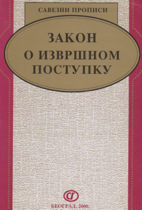 ZAKON O IZVRŠNOM POSTUPKU