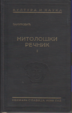 MITOLOŠKI REČNIK 1-2 