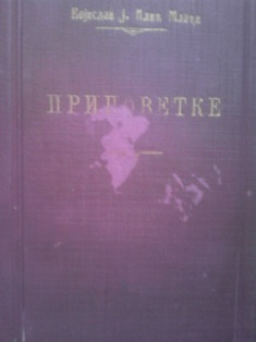 Pripovetke