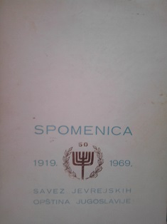 Spomenica 1919-1969, savez jevrejskih opština Jugoslavije 
