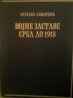 Vojne zastave  Srba do 1918