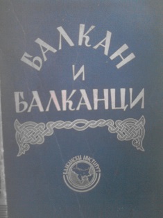 Balkan i Balkanci