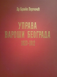 Uprava varoši Beograda 1820-1912