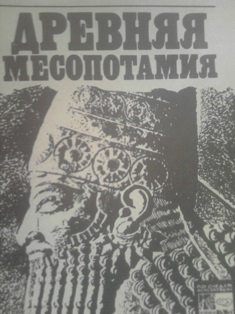 Drevna Mesopotamija