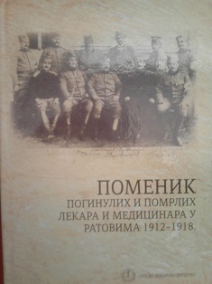 Pomenik poginulih i pomrlih lekara i medicinara u ratovima 1912-1918