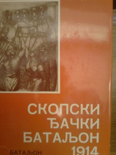 Skopski đački bataljon