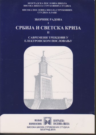 SRBIJA I SVETSKA KRIZA I SAVREMENI TRENDOVI U ELEKTRONSKOM POSLOVANJU Zbornik radova