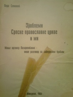 Problemi   Srpske pravoslavne crkve i mi
