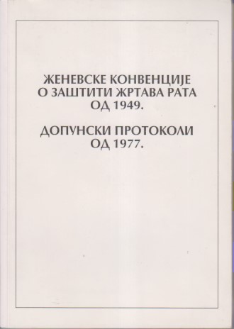 ŽENEVSKE KONVENCIJE O ZAŠTITI ŽRTAVA RATA OD 1949. / DOPUNSKI PROTOKOLI OD 1977.