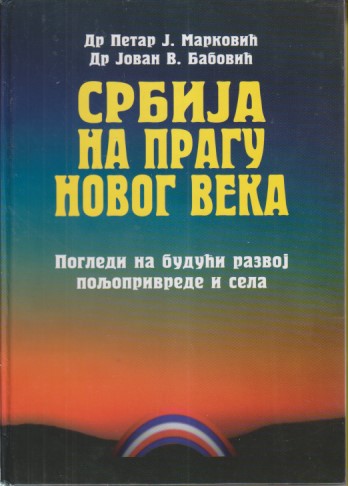 SRBIJA NA PRAGU NOVOG VEKA 1 / Pogledi na budući razvoj poljoprivrede i sela