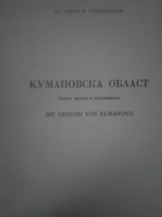 Kumanovska oblast