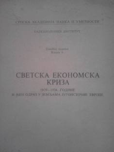 Svetska ekonomska kriza 1929-1934