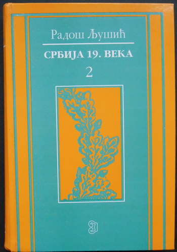 SRBIJA 19. VEKA 2 Izabrani radovi