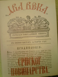 Dva veka srpskog novinarstva