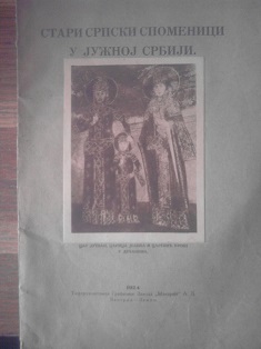 Stari srpski spomenici u južnoj Srbiji