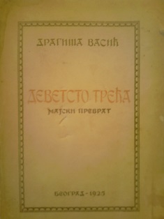 Devetsto treća