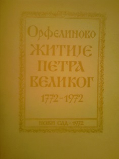 Žitije Petra Velikog 1772-1972