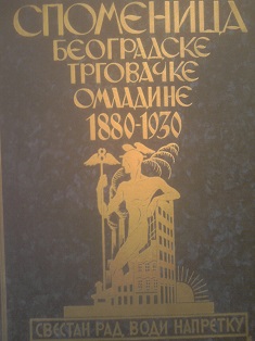 Spomenica  beogradske  trgovačke omladine 1880-1930
