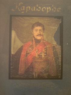 Karađorđe, život i delo