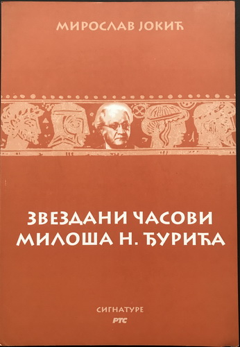 ZVEZDANI ČASOVI MILOŠA N. ĐURIĆA