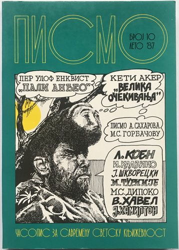 PISMO Broj 10 Leto 1987. ČASOPIS ZA SAVREMENU SVETSKU KNJIŽEVNOST