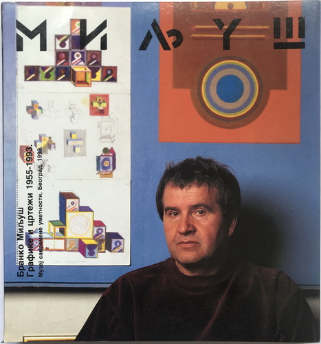BRANKO MILJUŠ Grafike i crteži 1955 - 1993.