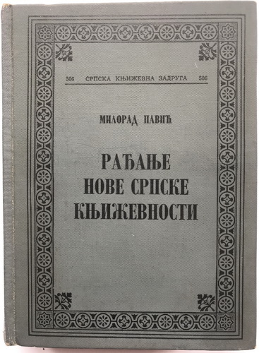 RAĐANJE NOVE SRPSKE KNJIŽEVNOSTI Istorija srpske književnosti baroka, klasicizma i predromantizma