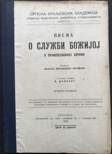 PISMA O SLUŽBI BOŽIJOJ U PRAVOSLAVNOJ CRKVI