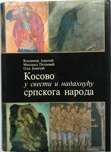 KOSOVO u svesti i nadahnuću srpskog naroda