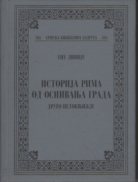 ISTORIJA RIMA - DRUGO PETOKNJIŽJE