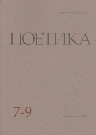 POETIKA 7-9 / 2013