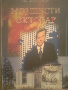 Moj šesti oktobar