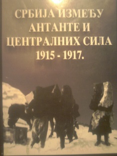 Srbija između antante i centralnih sila 1915-1917