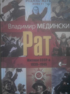 Rat, mitovi SSSR-a 1939-1945