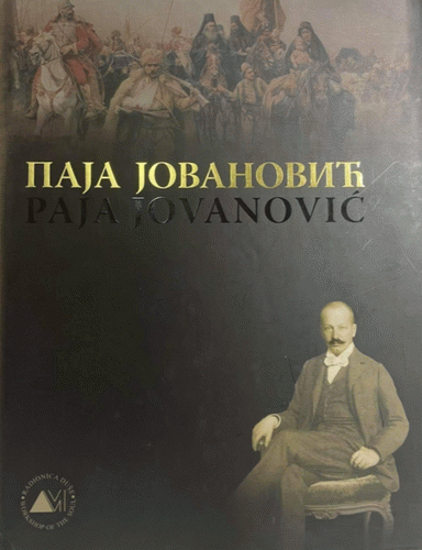 Pavle Paja Jovanović (1859-1957)