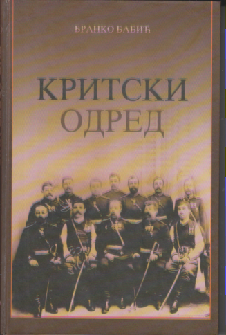 KRITSKI ODRED / THE CRETE UNIT