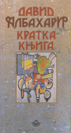 KRATKA KNJIGA