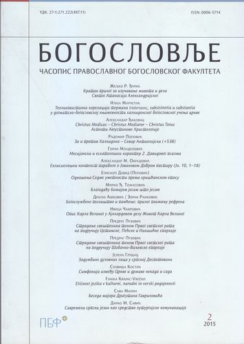 Bogoslovlje: časopis Pravoslavnog bogoslovskog fakulteta Univerziteta u Beogradu