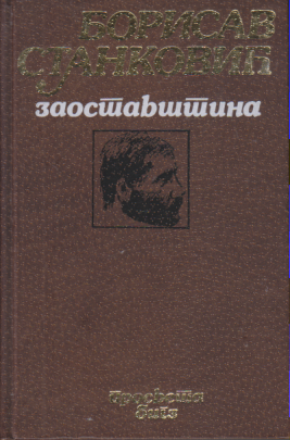 ZAOSTAVŠTINA