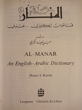Al-Manar , An English-Arabic Dictionary