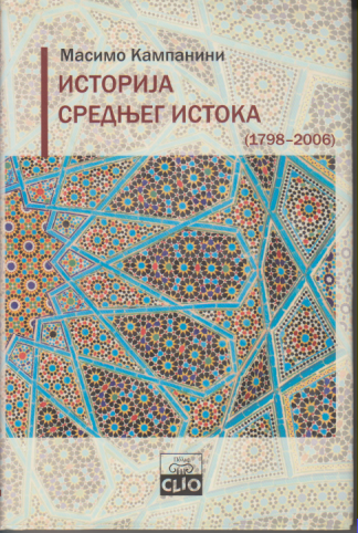 ISTORIJA SREDNJG ISTOKA (1798-2006)