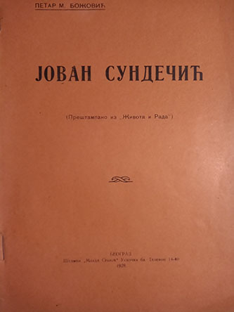 Jovan Sundečić