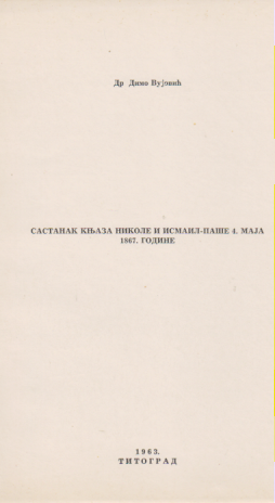 SASTANAK KNJAZA NIKOLE I ISMAIL-PAŠE 4. MAJA 1867. GODINE