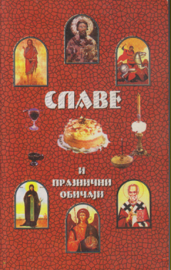 SLAVE I PRAZNIČNI OBIČAJI