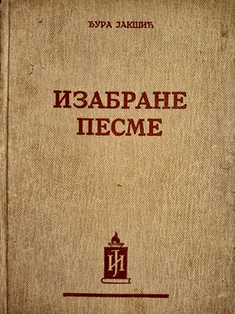 Đura Jakšić, izabrane pesme