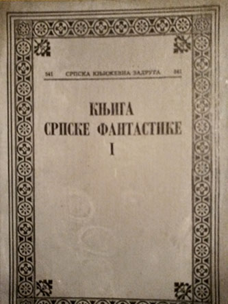Knjiga srpske fantastike I