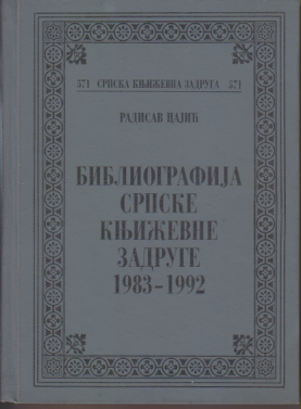 BILIOGRAFIJA SRPSKE KNJIŽEVNE ZADRUGE 1983-1992